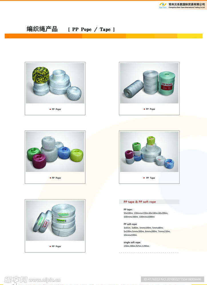 编织绳宣传册设计