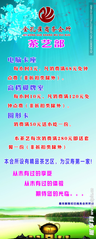 休闲会所易拉宝