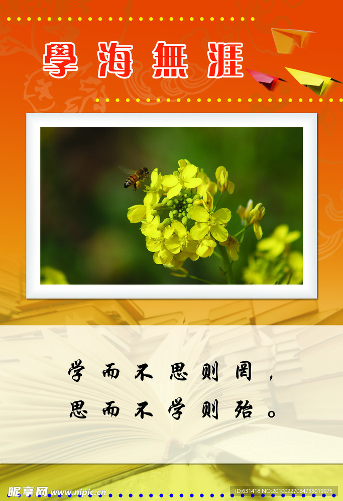 校园文化标语牌
