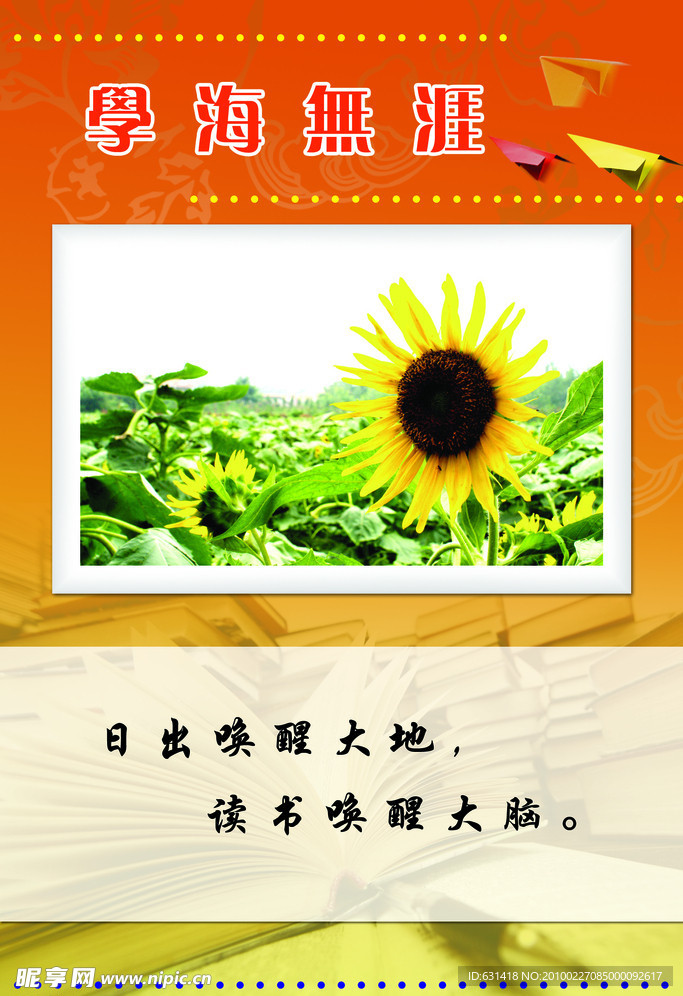 校园文化标语牌