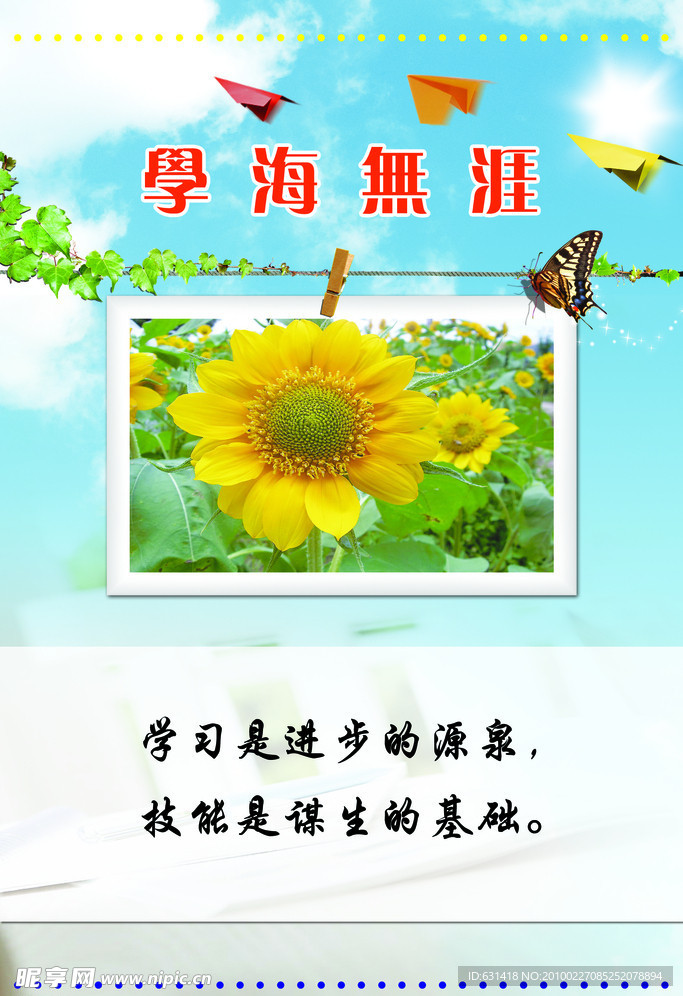校园文化标语牌