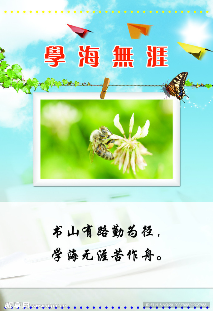 校园文化标语牌