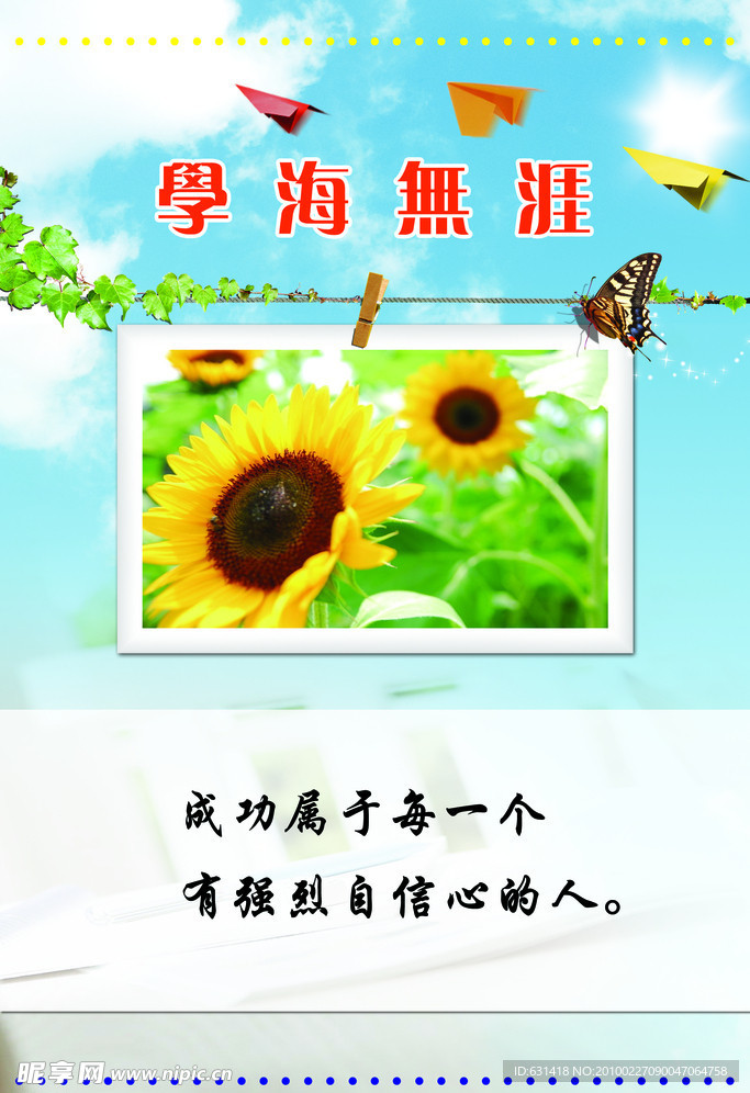 校园文化标语牌