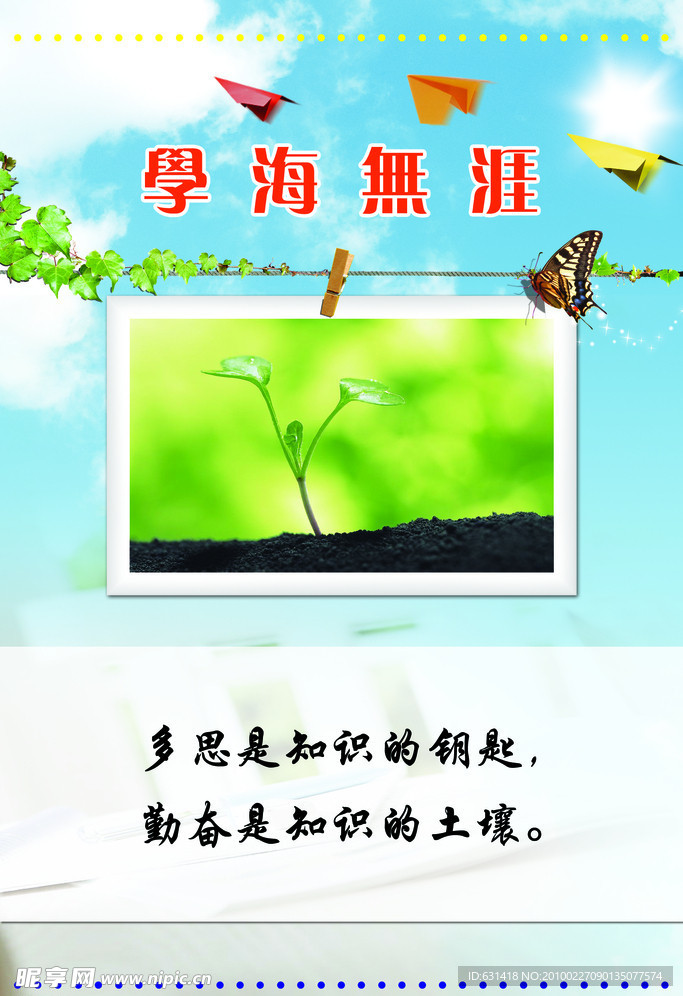 校园文化标语牌