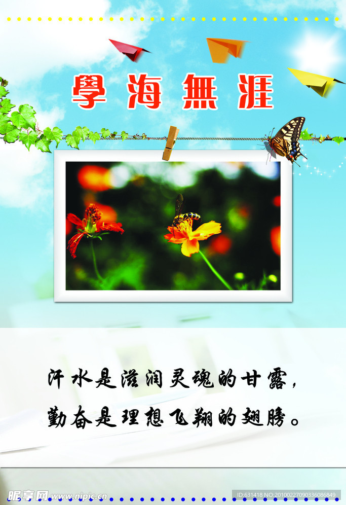 校园文化标语牌