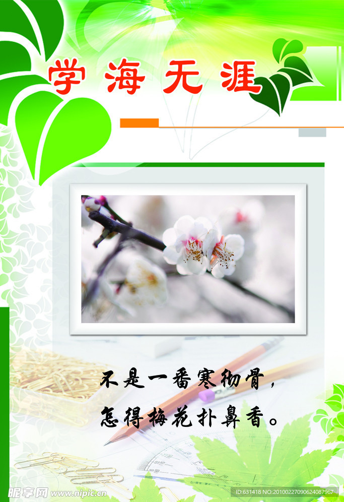校园文化标语牌