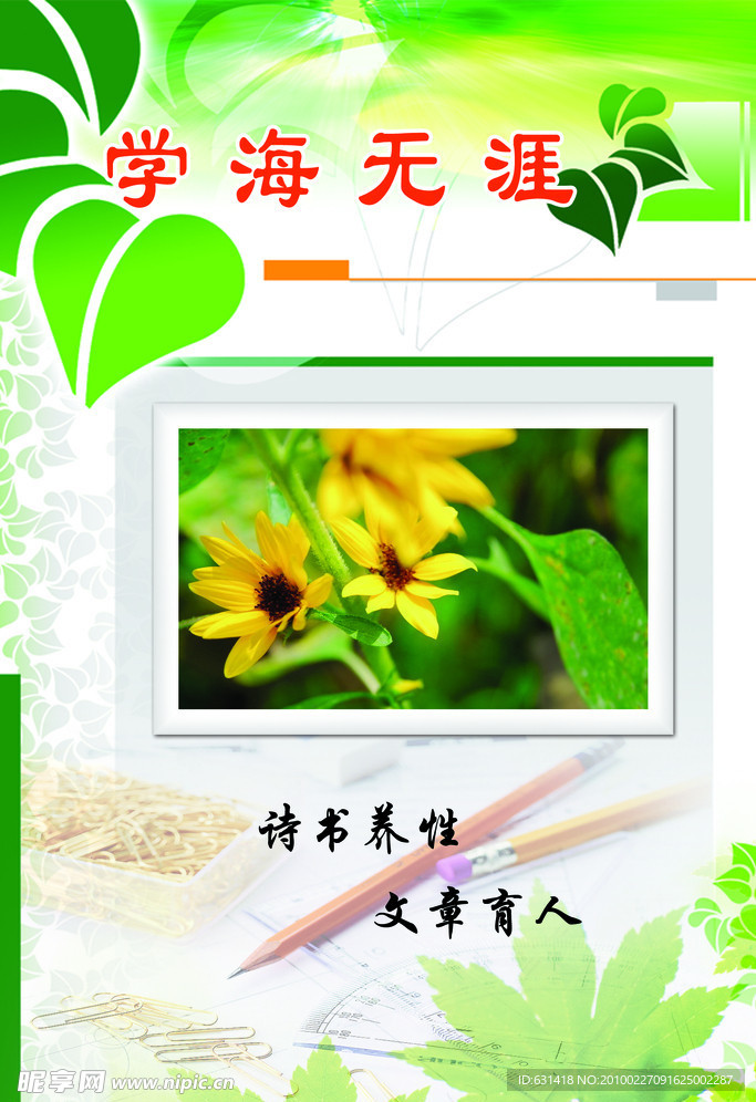 校园文化标语牌