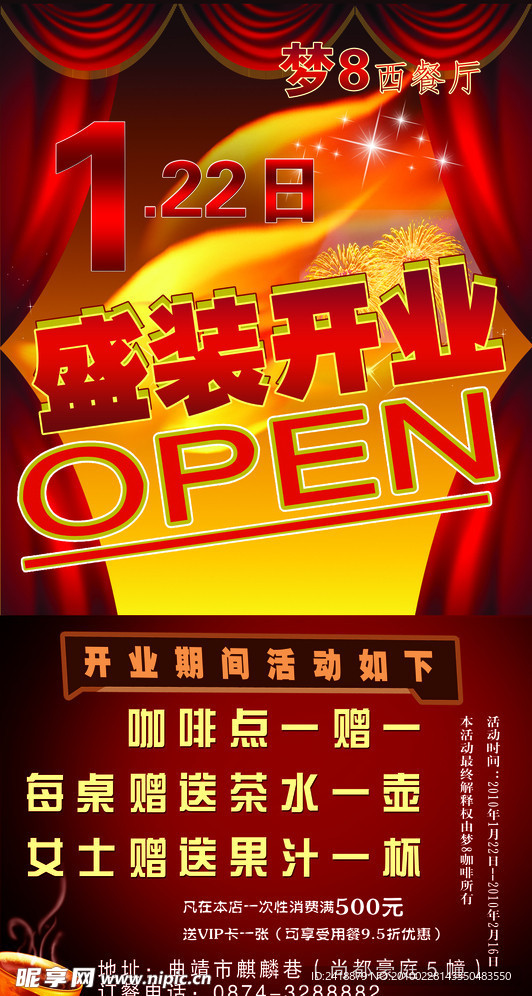 西餐厅开业海报