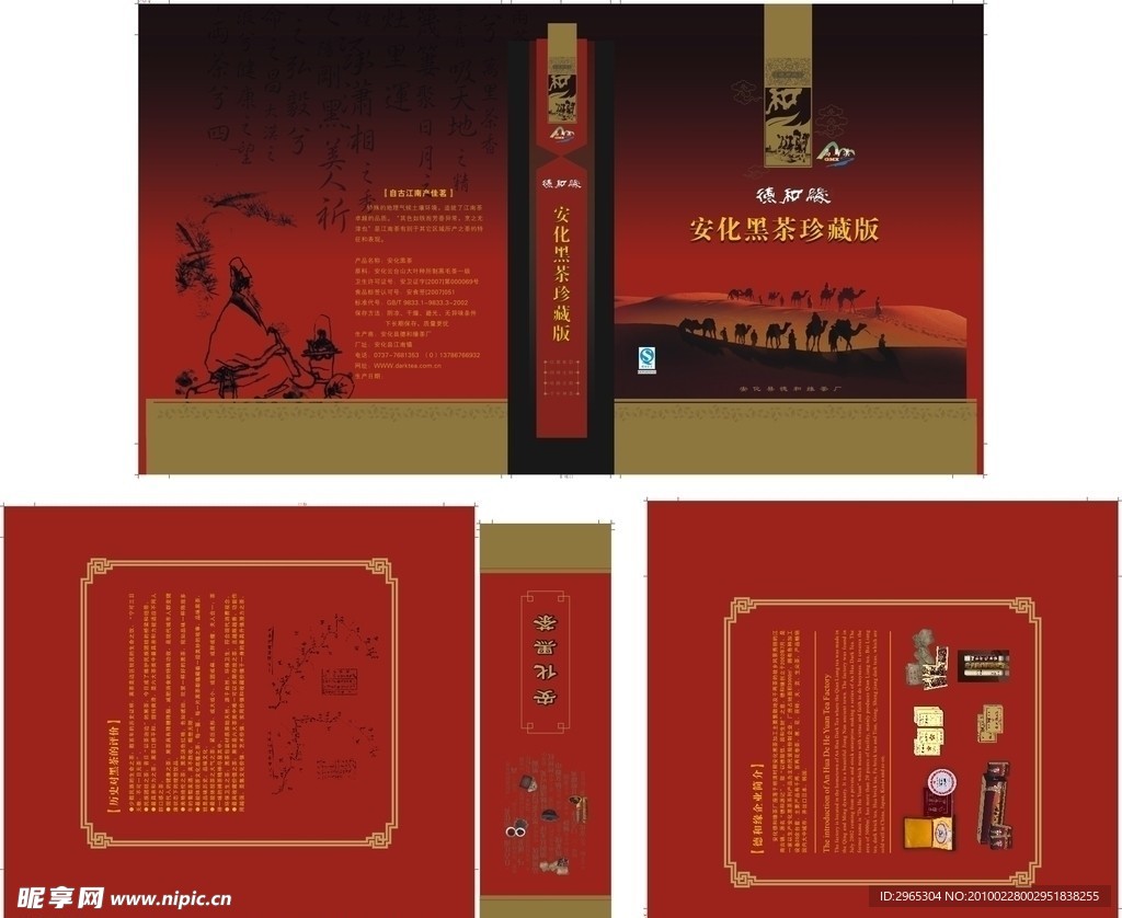 黑茶包装盒设计