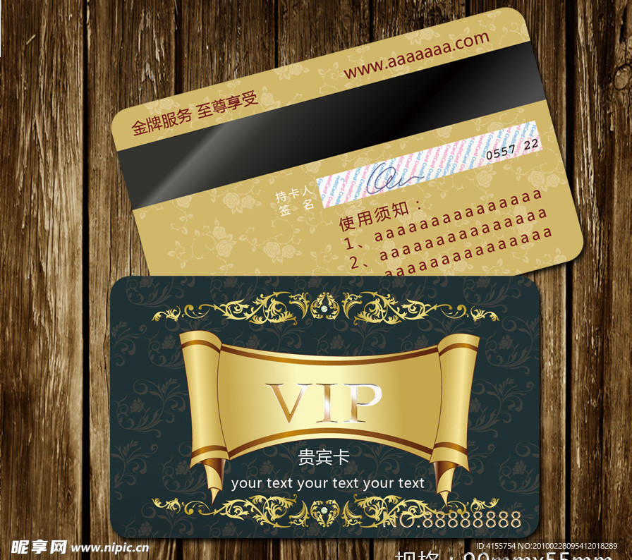 vip会员卡设计模板 贵宾卡模板