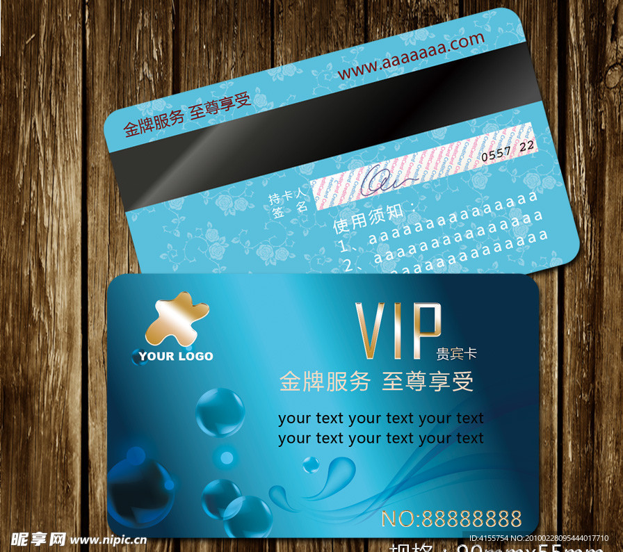 vip贵宾卡模板 会员卡设计模板