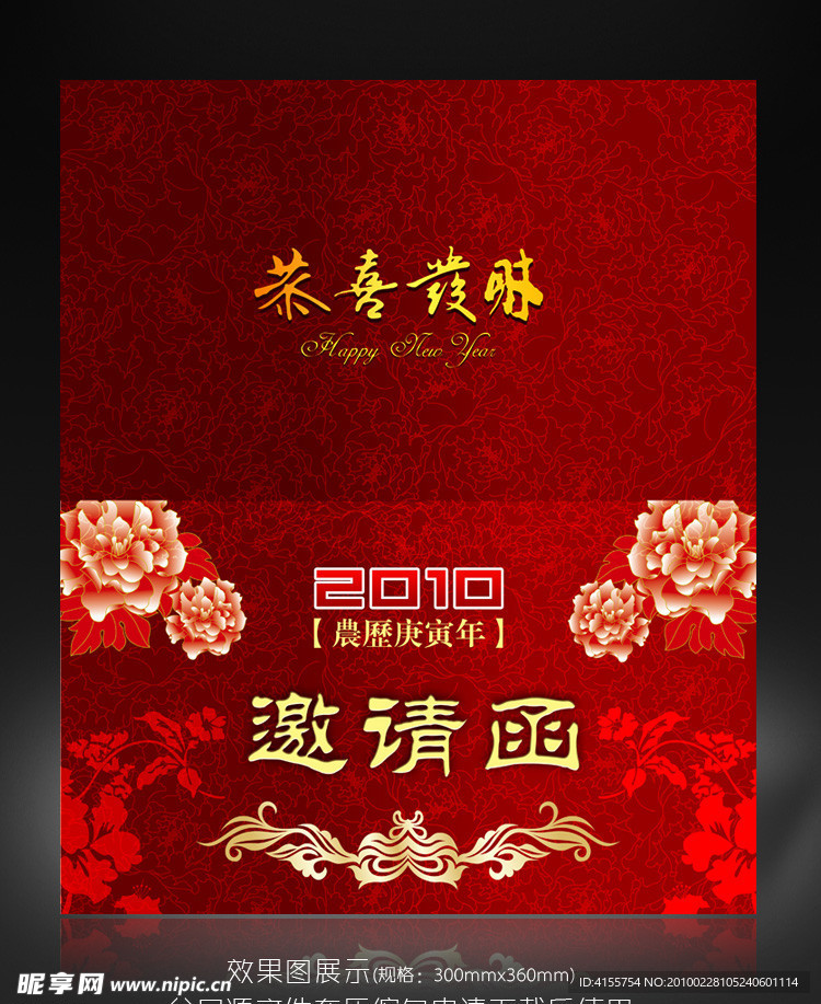 邀请函设计模板