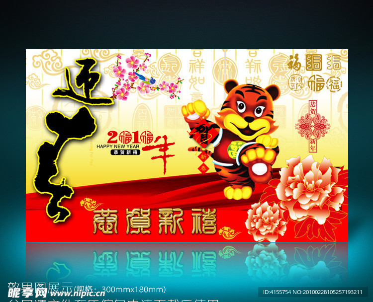 迎春贺卡设计模板 虎年卡片素材