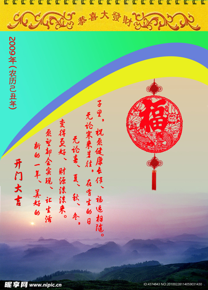 日历封面