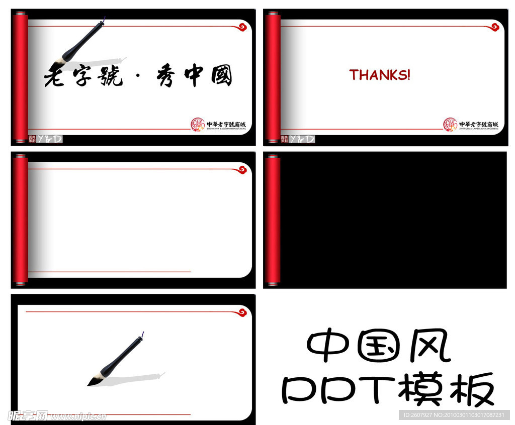 中国风卷轴PPT模板