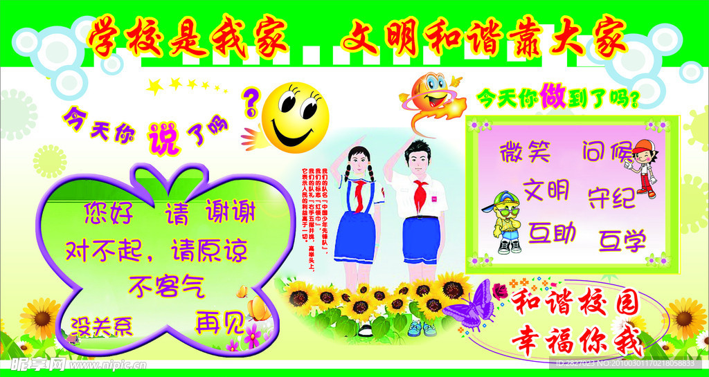 学校文化建设板报
