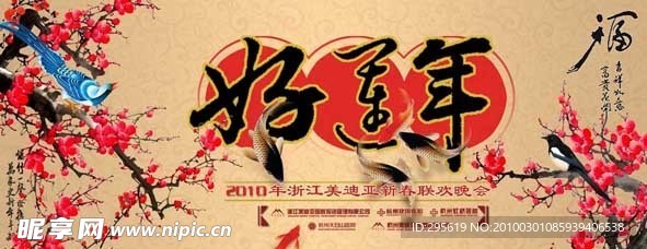 春晚背景海报 新年晚会背景