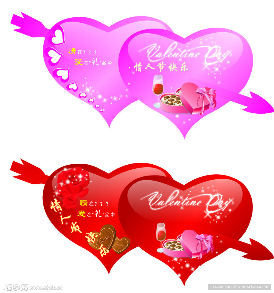 情人节心型看板