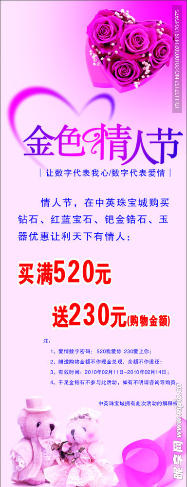 中英珠宝 情人节 X展架