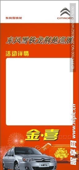 雪铁龙展架画