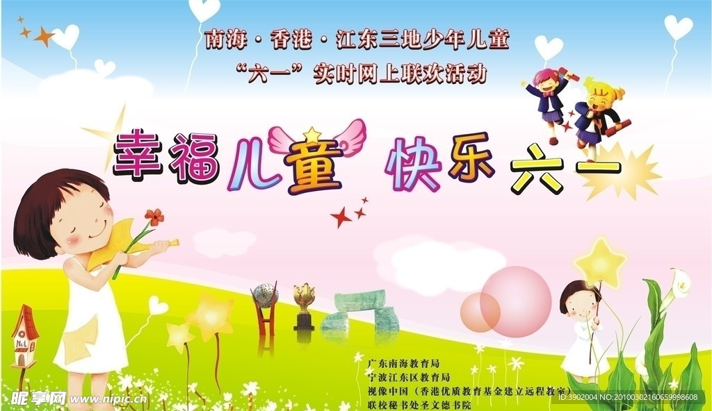 幸福儿童 快乐六一