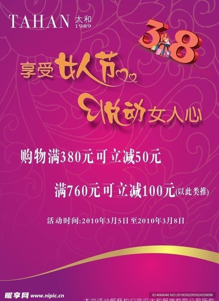 三八促销广告设计