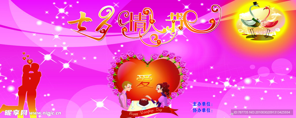 七夕情人节舞台背景