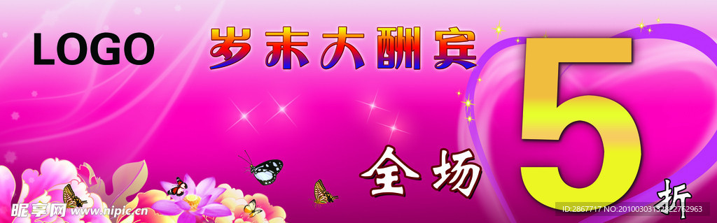 岁末大酬宾