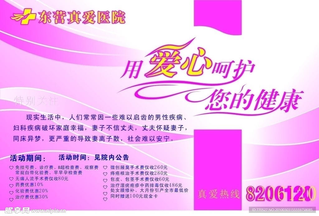 医院餐巾纸包装广告