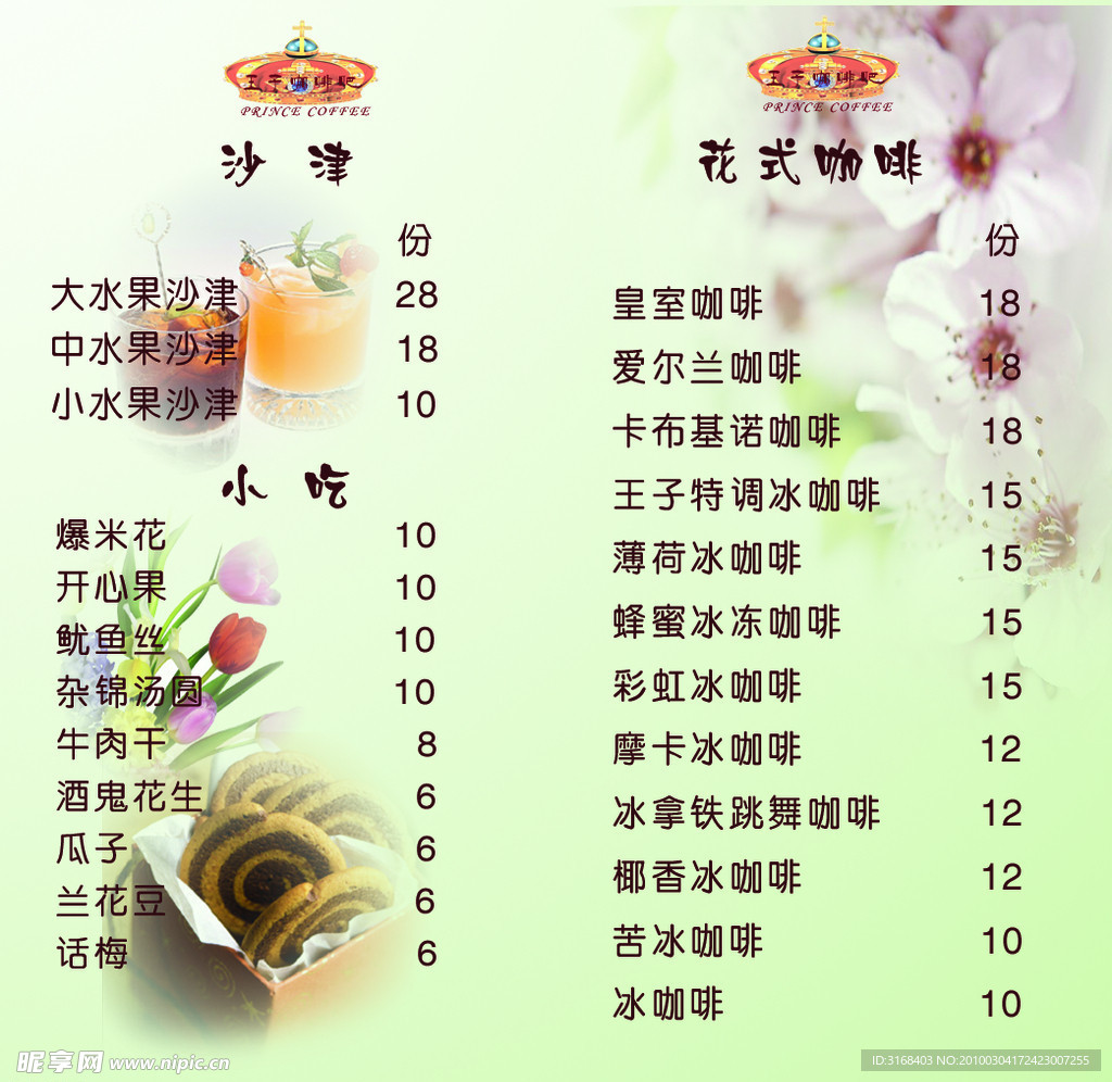 咖啡吧 酒水单 内页