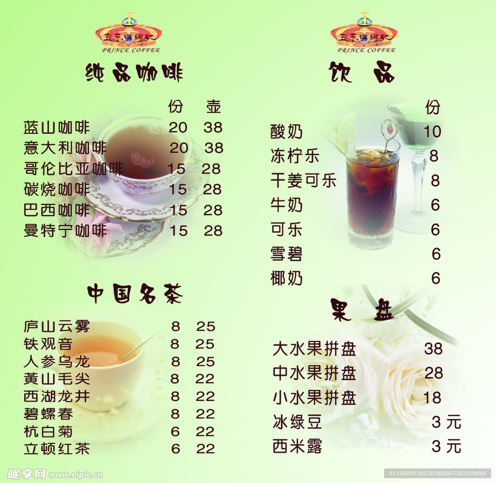 咖啡吧 酒水单 内页