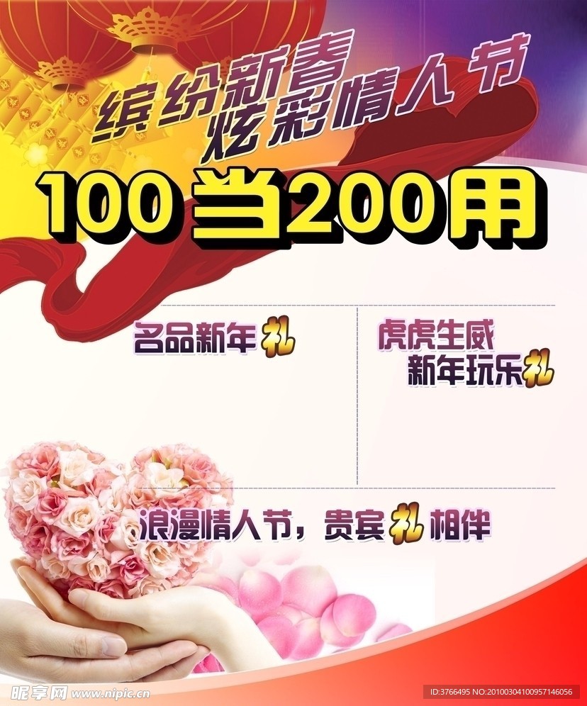 春节 情人节DM底图