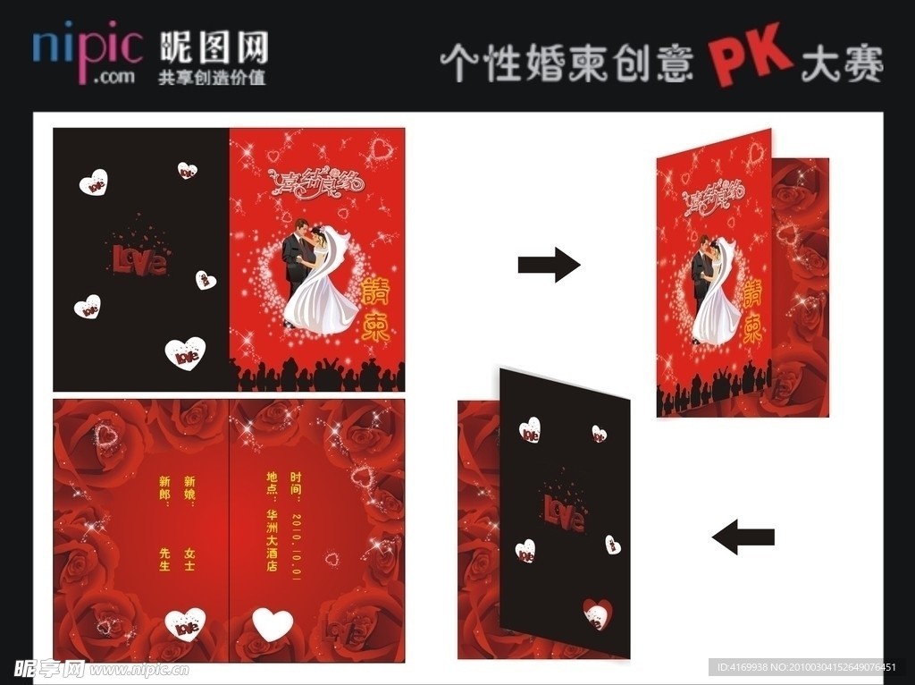婚庆请柬