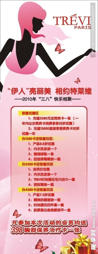 特莱维美容院展架