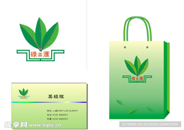 茶叶 LOGO 手提袋 名片