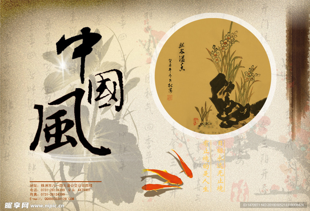 中国风海报