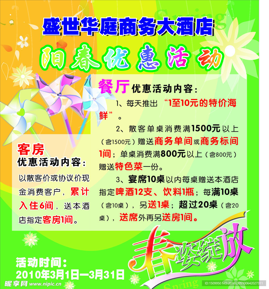 春季酬宾