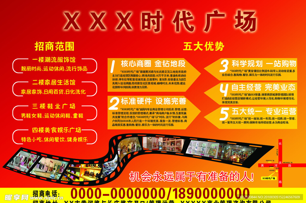 招商宣传单反面