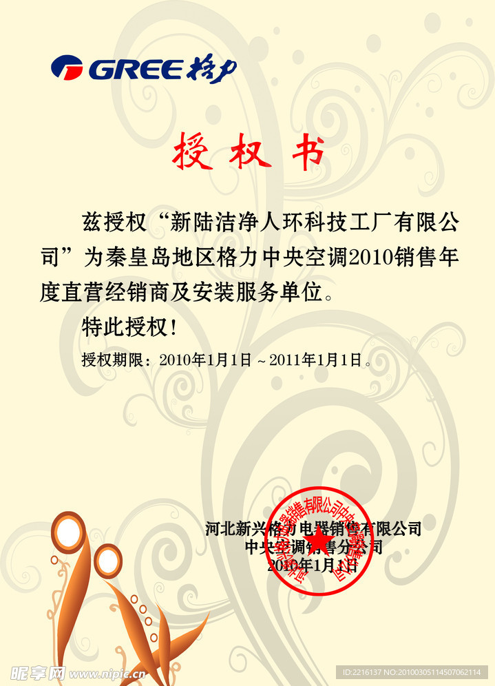 授权书