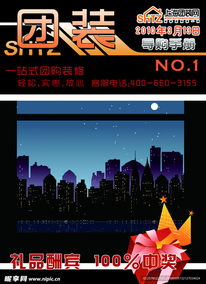 导购手册封面设计