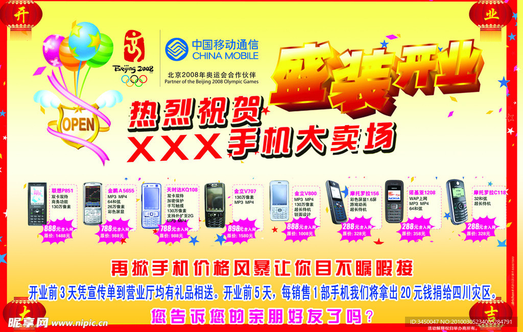 手机店开业海报