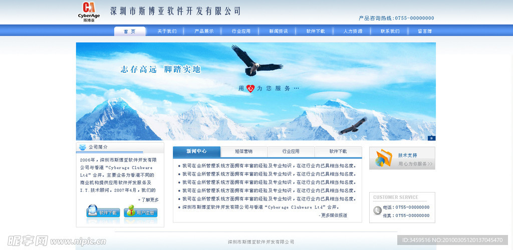 科技公司网站模板