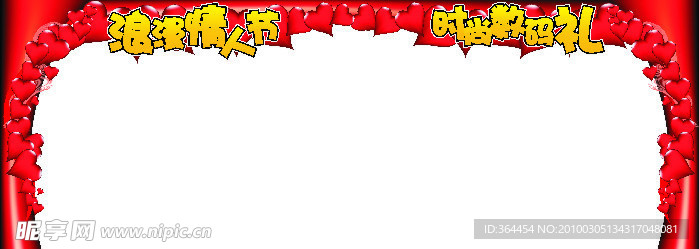 浪漫情人节 拱门