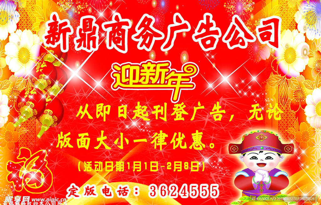 新鼎 广告公司 店庆 新年 喜庆 节日
