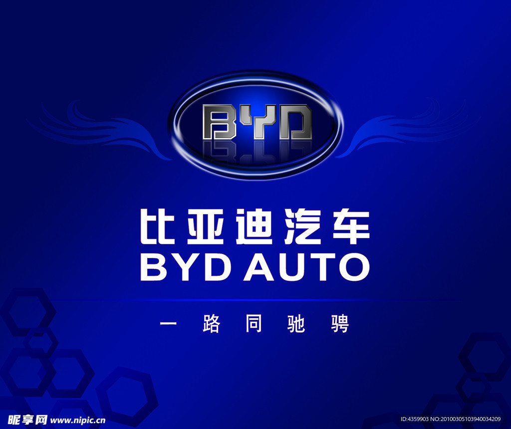 比亚迪汽车 形象墙