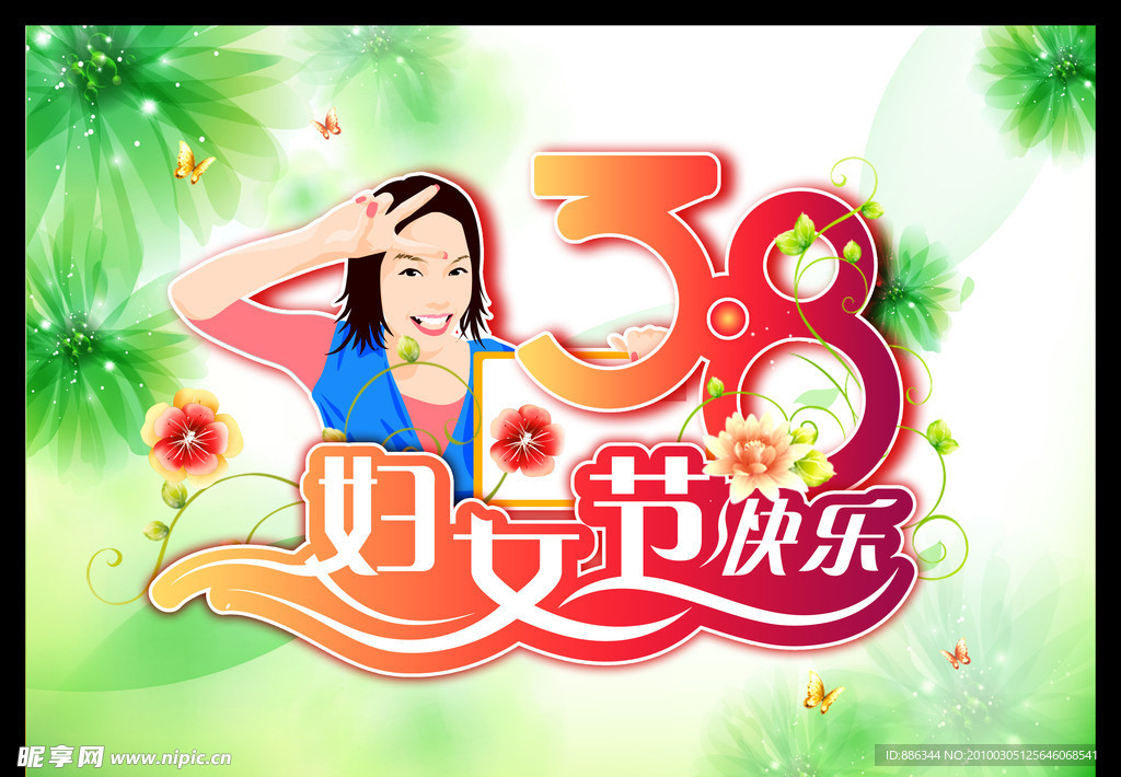 38妇女节展板设计模板