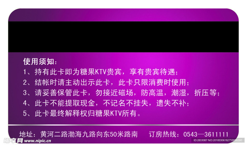 KTV会员卡