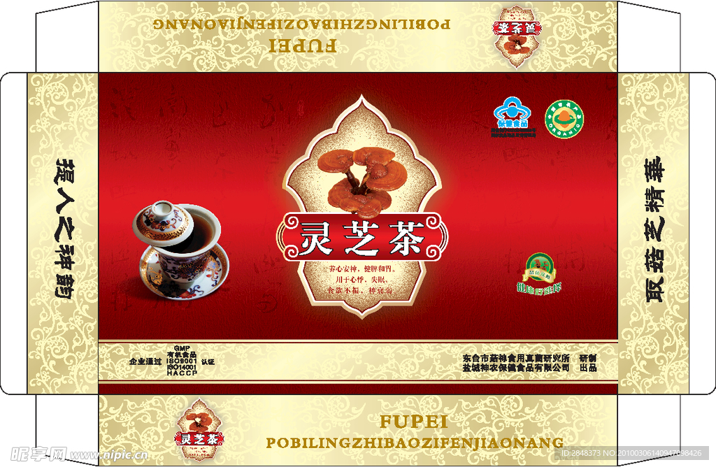 灵芝茶包装盒