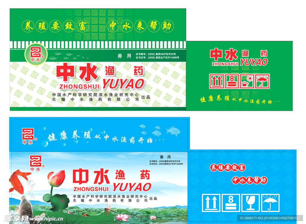 中水渔药包装箱2款