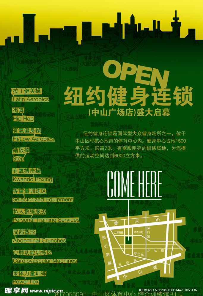 健身会所开业公告海报